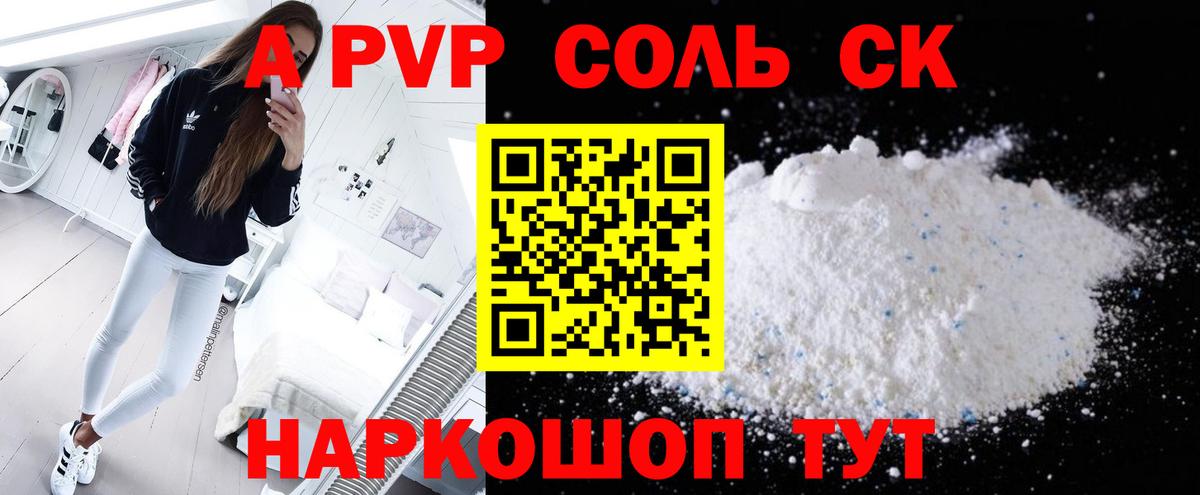 APVP крисы CK  Alpha-PVP Соль  A-PVP  Чистополь  Вход с VPN  А ПВП СК 