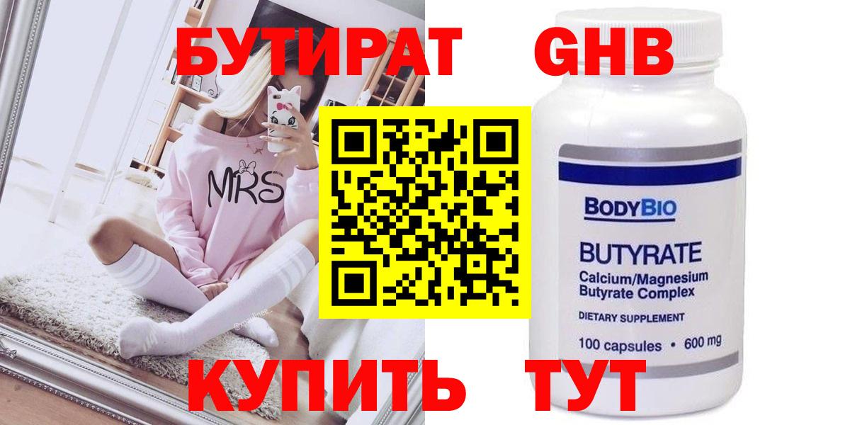 БУТИРАТ BDO 33% Чистополь