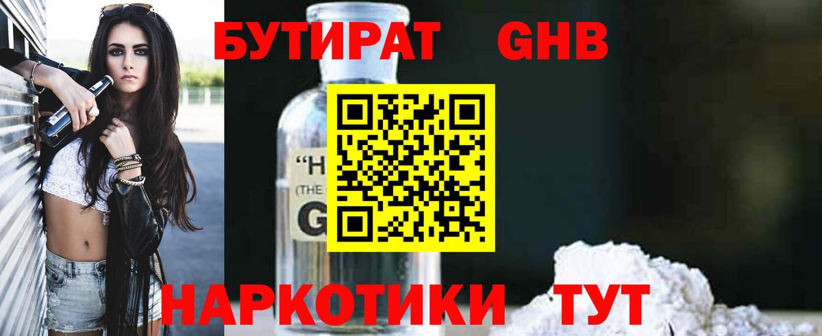 Чистополь  Бутират бутандиол  Вход с VPN 