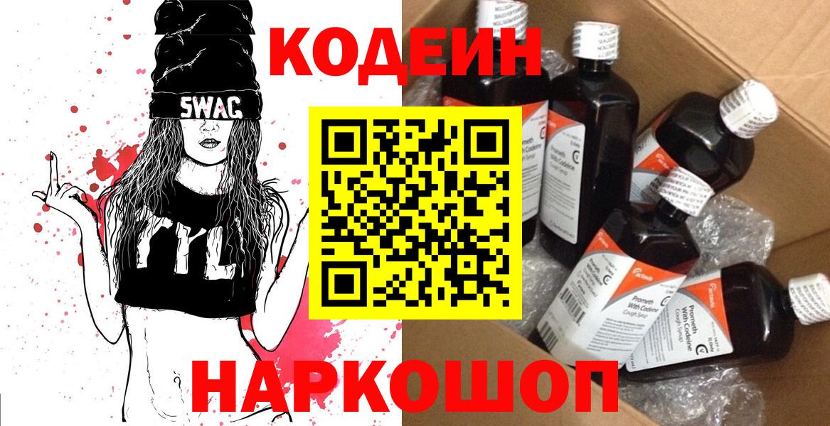 Кодеиновый сироп Lean напиток Lean (лин)  Вход с VPN  Чистополь 