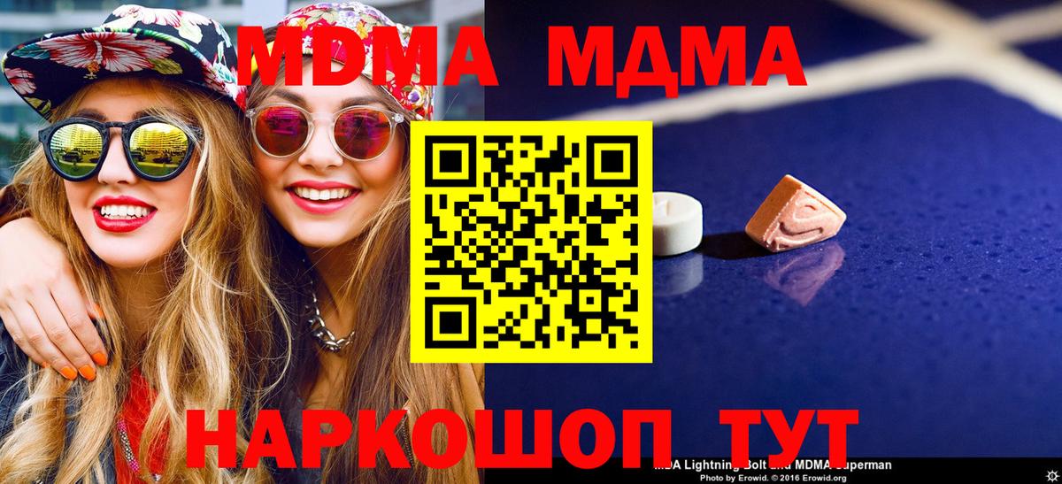 MDMA кристаллы  MDMA Molly  Вход с VPN  Чистополь 