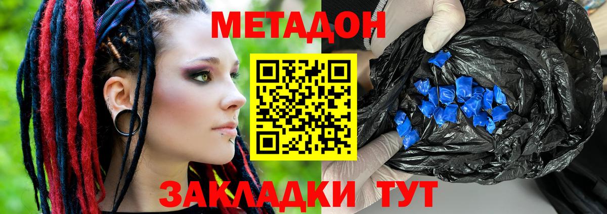 МЕТАДОН кристалл Чистополь